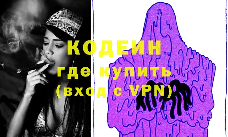 Кодеин напиток Lean (лин)  Звенигород 